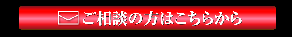 ご相談バナー
